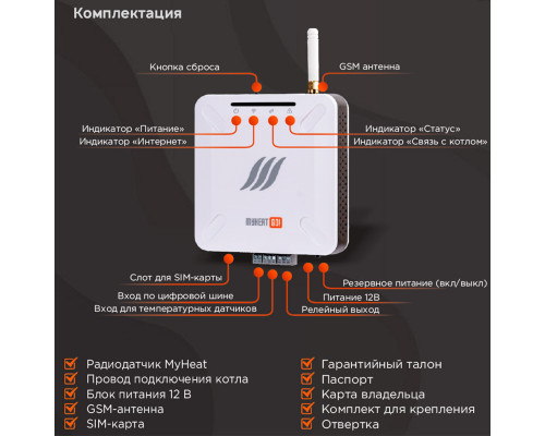Контроллер MY HEAT GO!+ ЭВАН